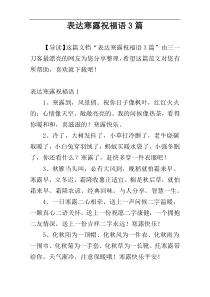 表达寒露祝福语3篇