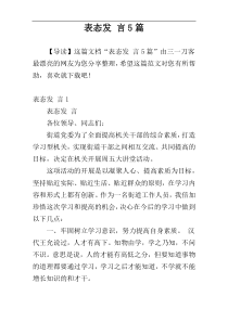 表态发 言5篇