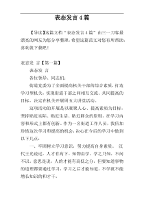 表态发言4篇