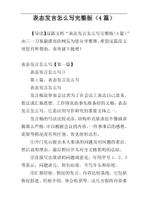 表态发言怎么写完整版（4篇）