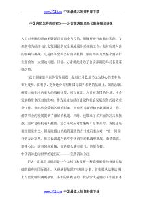 中国消防怎样应对WTO-公安部消防局局长陈家强访谈录(doc14)(1)