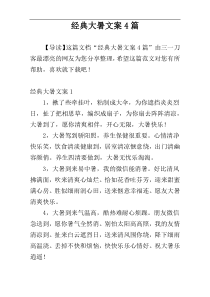 经典大暑文案4篇