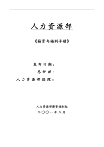 亚洲某集团全套薪资与福利手册