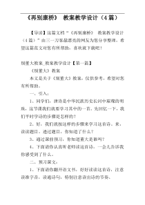 《再别康桥》 教案教学设计（4篇）