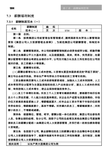 73和74薪酬管理