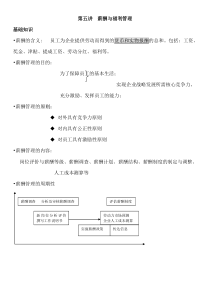 人力资源管理师 第五讲  薪酬与福利管理