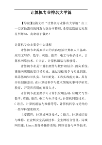 计算机专业排名大学篇