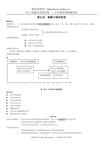 人力资源管理师_第五讲薪酬与福利管理