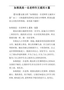 如果我是一名老师作文通用8篇