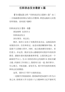 任职表态发言最新4篇