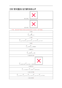 万科“青年置家计划”倾听你的心声(DOC 5页)