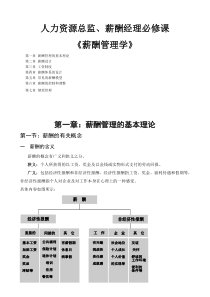 AE理学》人力资源总监、薪酬经理必修课