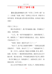 手罢工了参考3篇