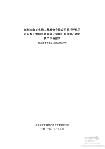 委托评估的山东海王银河医药有限公司拟出售房地产项目