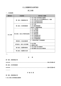 人力资源员工关系支持手册