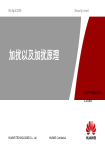 数字娱乐 新员工培训 加扰以及加扰原理胶片V10