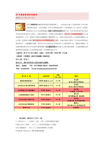 96年薪酬管理师认证班