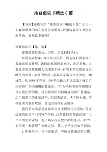 推普倡议书精选8篇