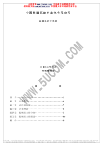 促销员员工手册