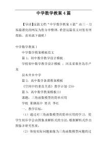 中学数学教案4篇