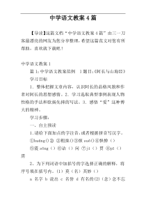 中学语文教案4篇