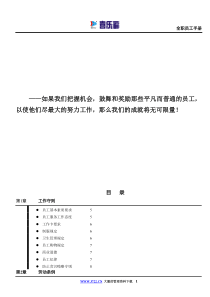 全职员工手册