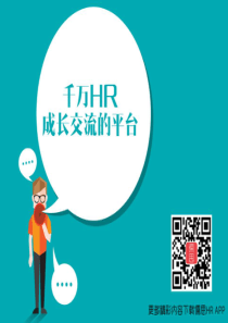 全面薪酬福利管理(PPT78页)