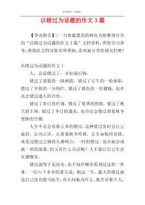 以错过为话题的作文3篇