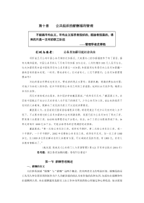 公共组织的薪酬福利管理