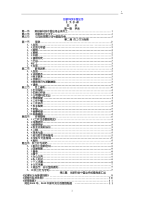 创新科技员工手册