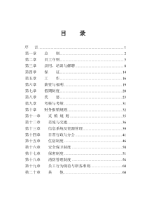 利洁员工手册印刷版