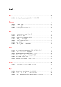 公司薪酬福利战略和计划项目商务管理