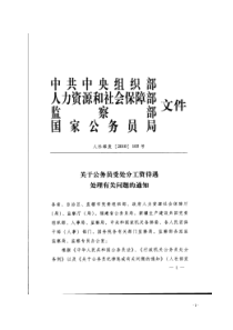 关于公务员受处分期间的待遇105号