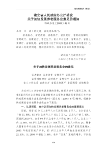 关于印发《湖北省社会福利机构