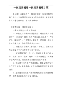 一岗双责制度一岗双责制度3篇