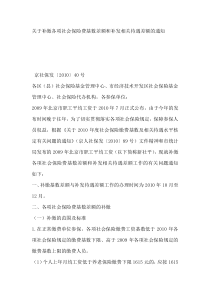 关于补缴各项社会保险费基数差额和补发相关待遇差额的通知