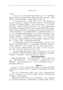 华XX员工手册(doc12)(1)