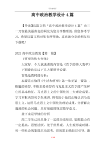 高中政治教学设计4篇