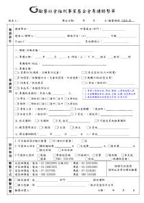 励馨社会福利事业基金会专讲联系单