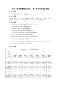 万科上海区域钢制进户门（a类）集中采购协议交底（蓝盾）