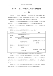 04、出入口车辆及人员出入管理系统