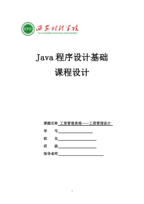 Java工资管理系统