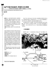 地产开发中的经济、环境和文化现象——对深圳市华侨城开发模式调查