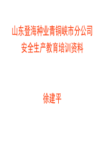 公司安全消防培训课5