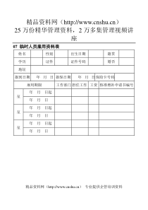 07临时人员雇用资料表