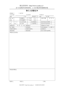 07伤亡人员登记卡