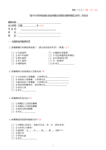 台中市非营利组织社会福利体系的网络结构与变迁之研...