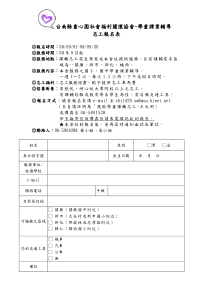 台南县童心园社会福利关怀协会-学童课业辅导