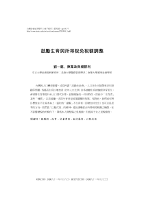 台湾社会福利学刊(电子期刊)第四期