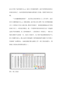 Excel制作漂亮的工资条的方法